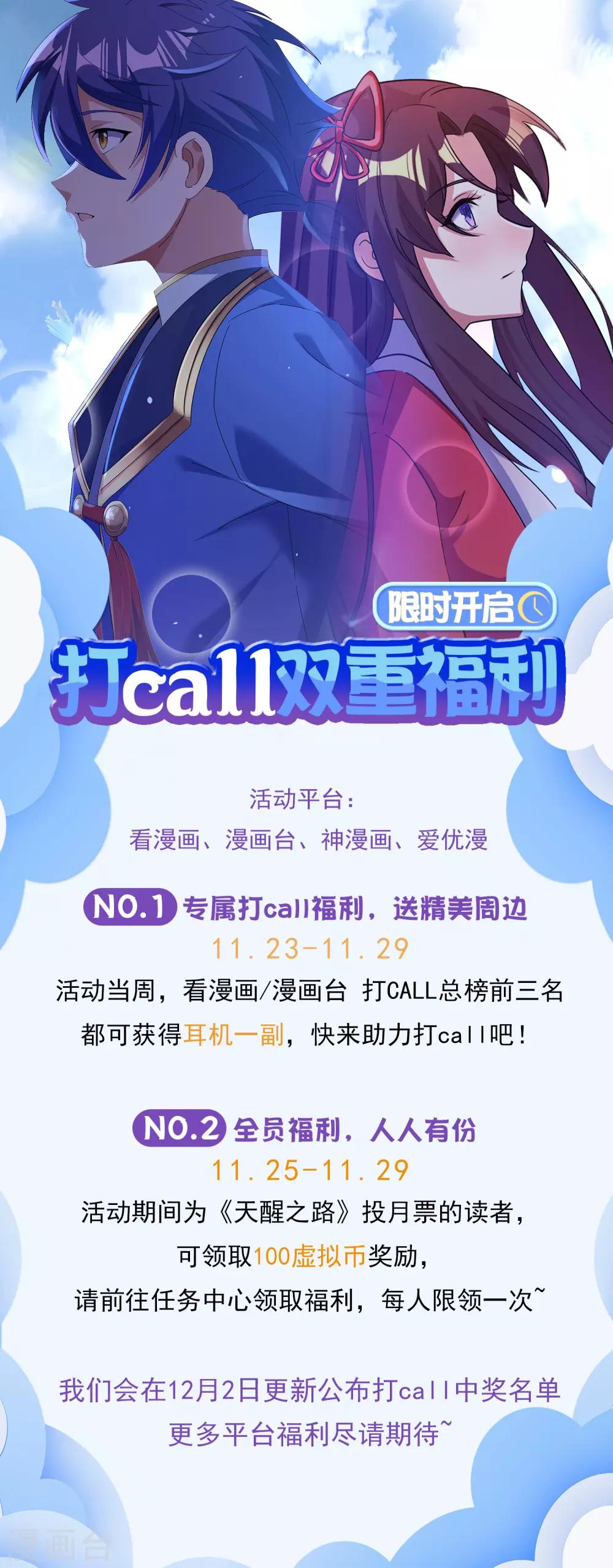 打call双重福利活动0