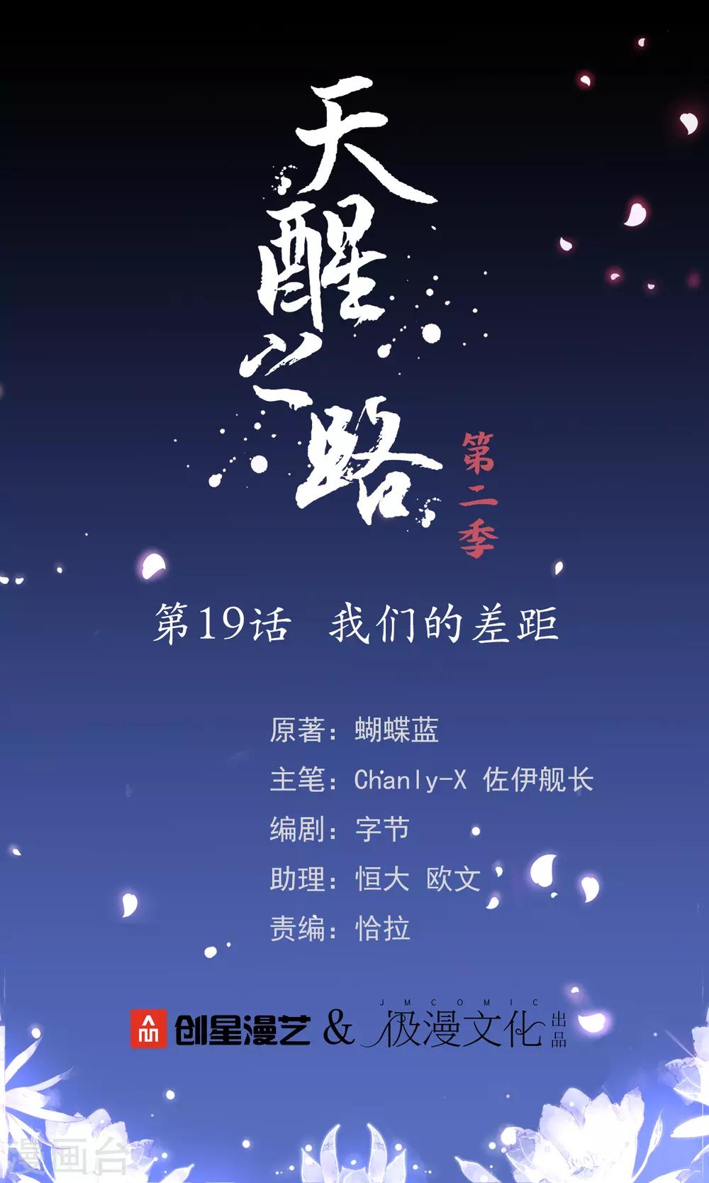 第二季第19话 我们的差距0