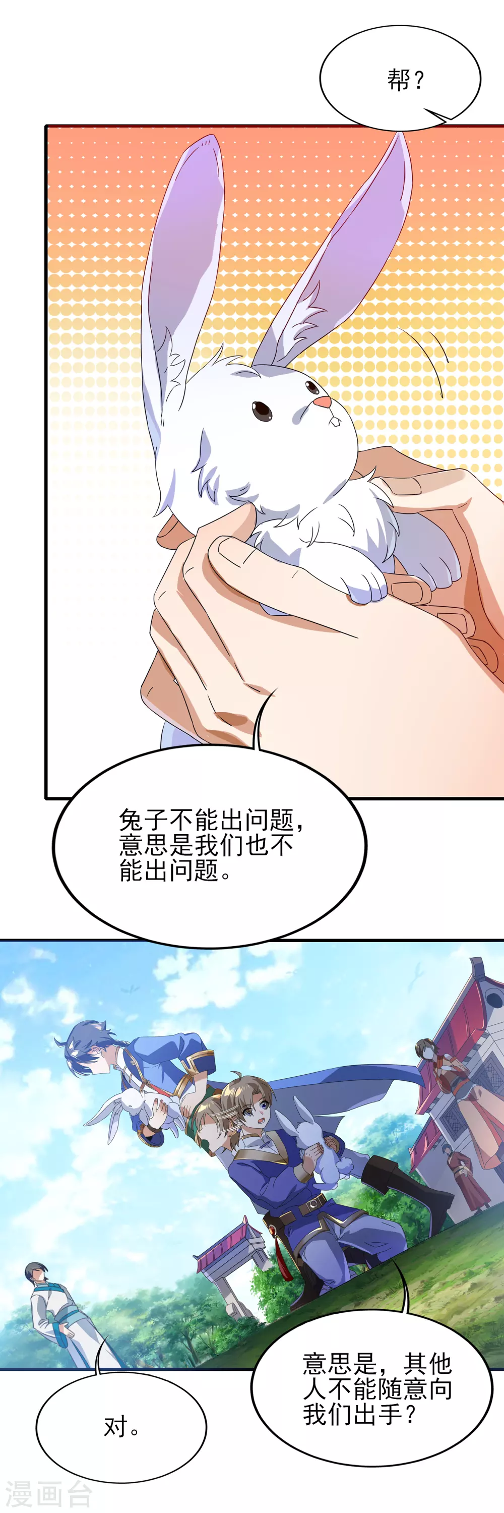 第二季第31话 免死金兔23