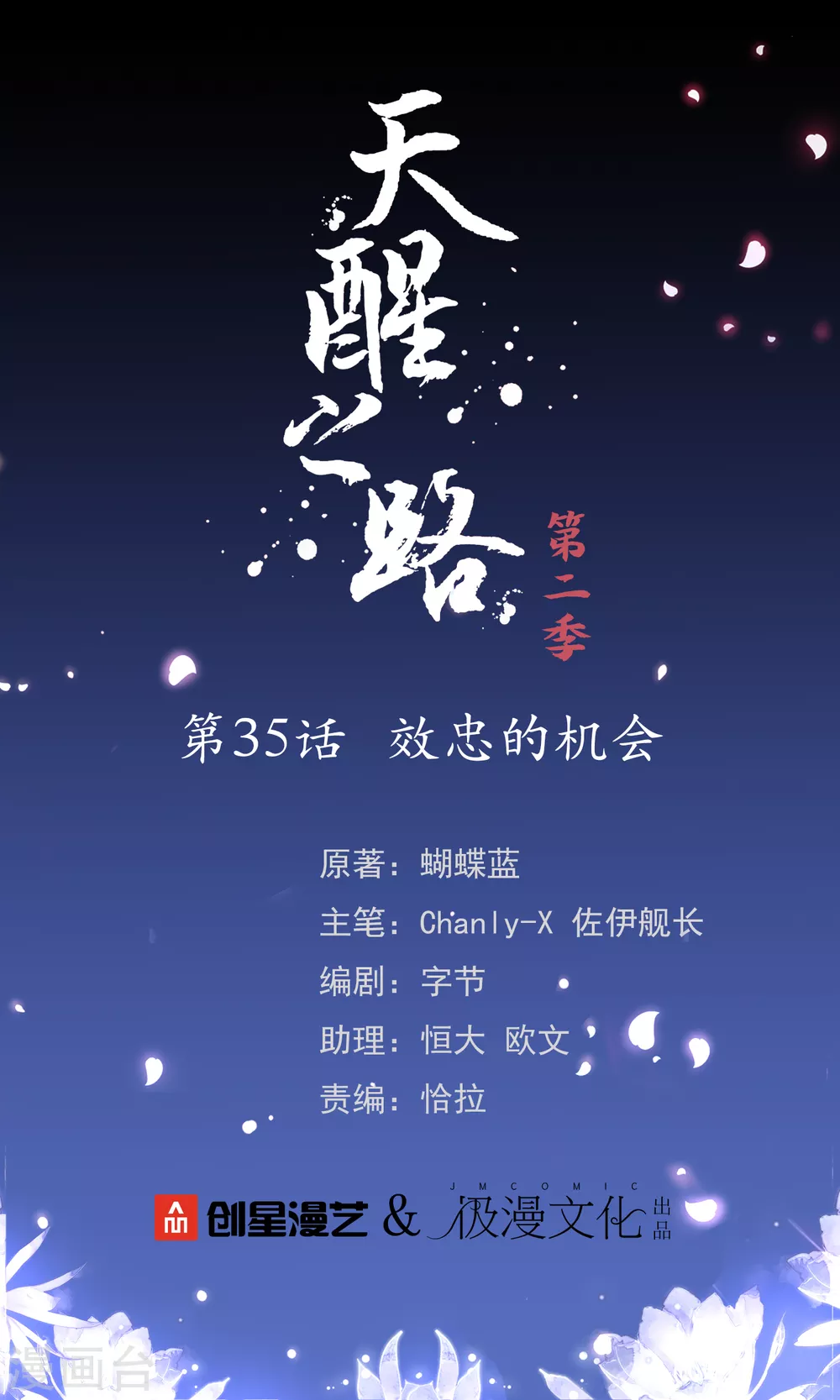第二季第35话 效忠的机会0