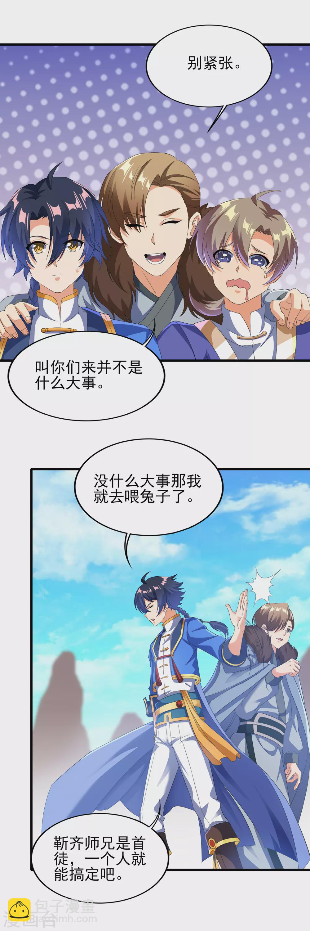 第二季第43话 北斗危机3