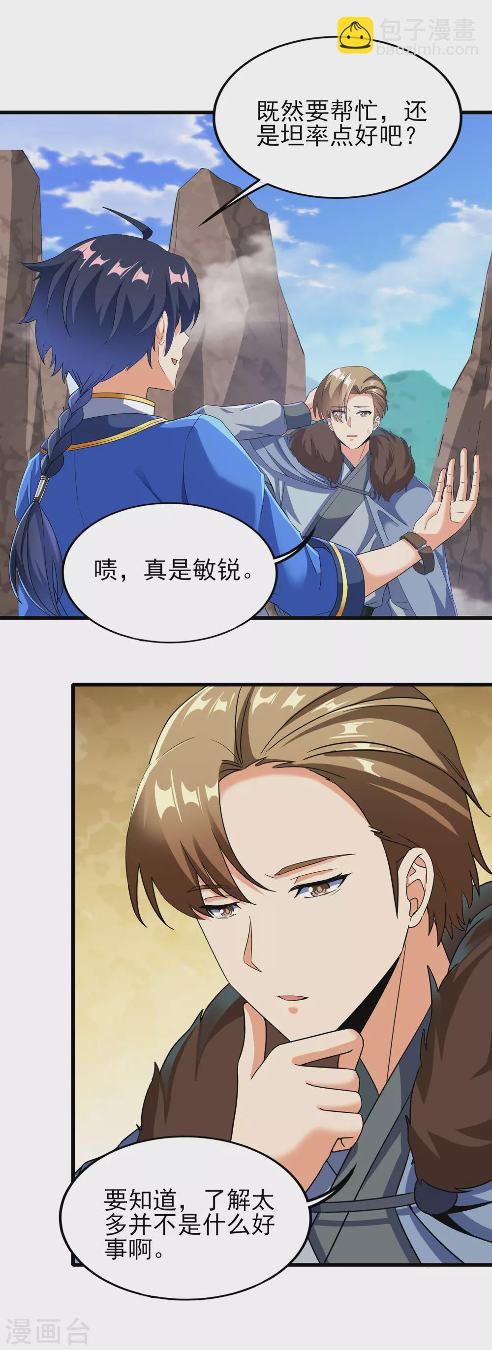 第二季第43话 北斗危机5