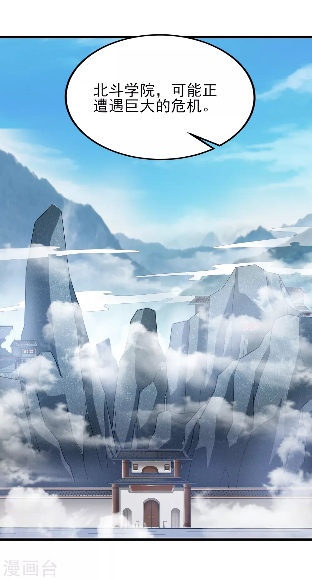 第二季第43话 北斗危机7