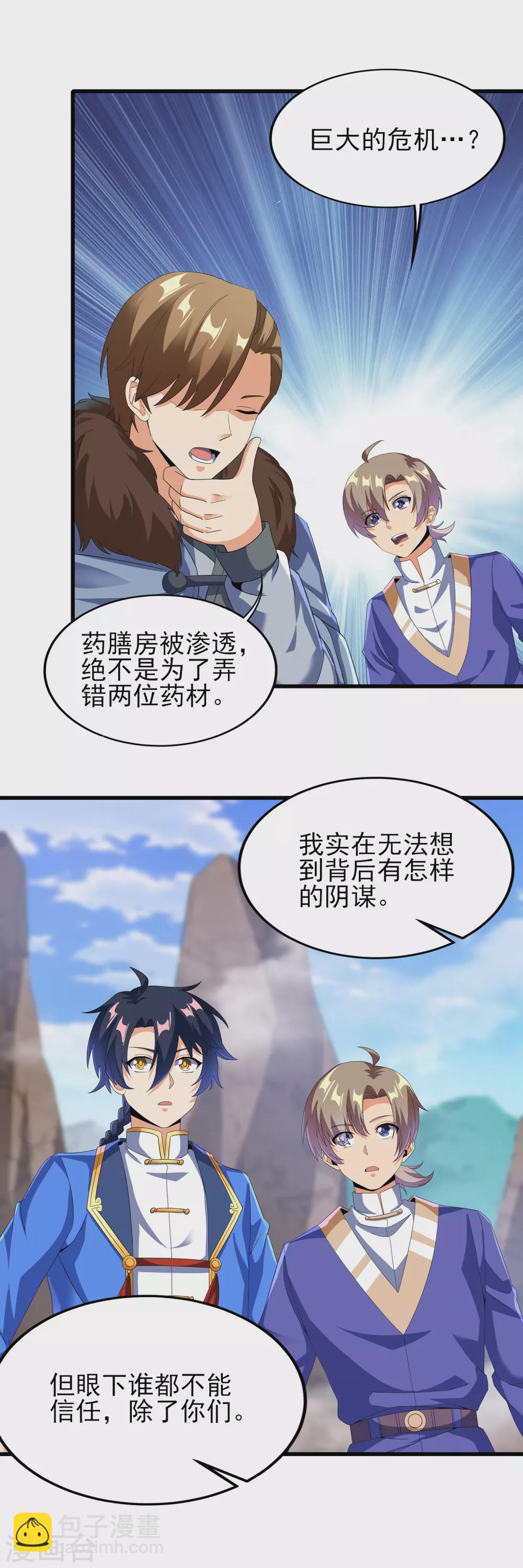 第二季第43话 北斗危机8
