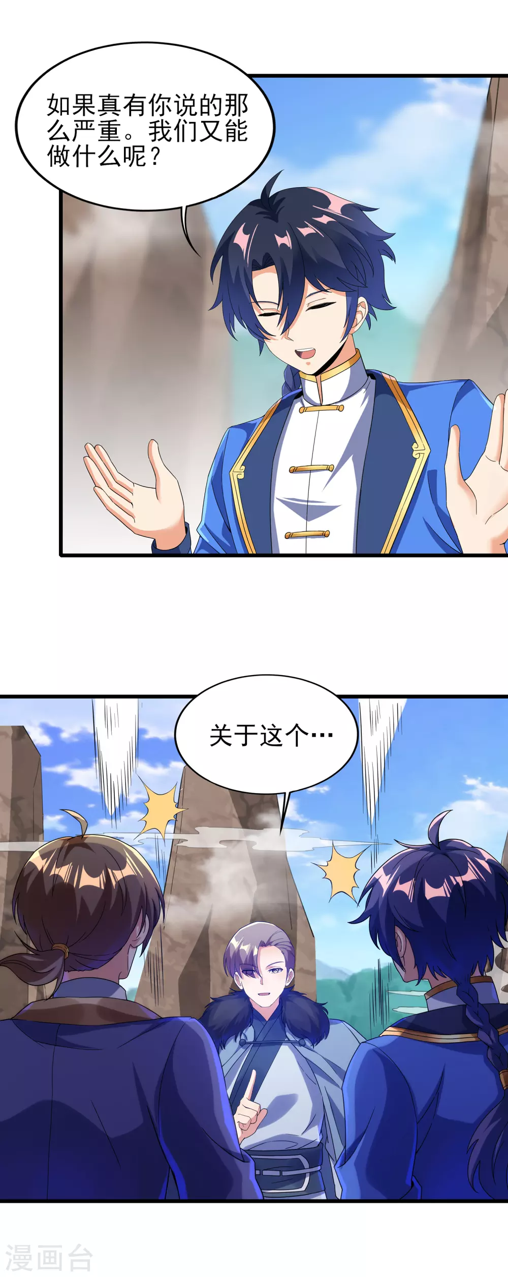 第二季第43话 北斗危机9