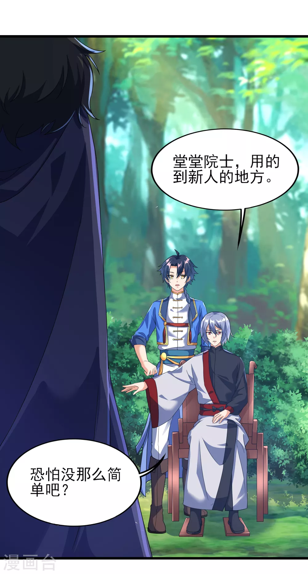 第二季第46话 斗转星移14
