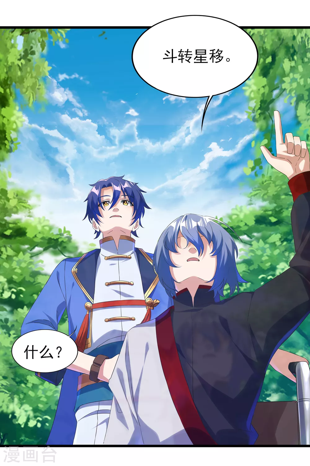第二季第46话 斗转星移2