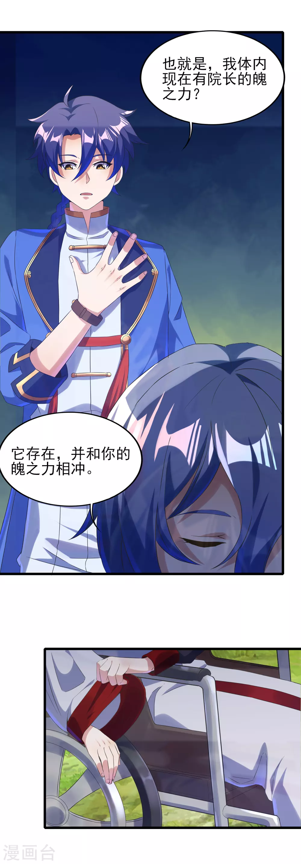 第二季第46话 斗转星移4