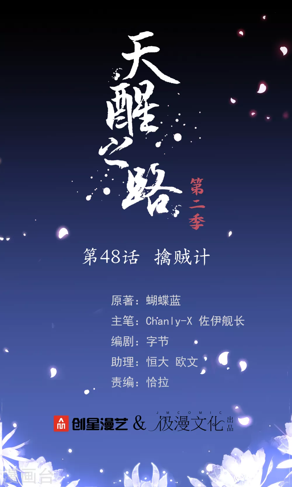第二季第48话 擒贼计0