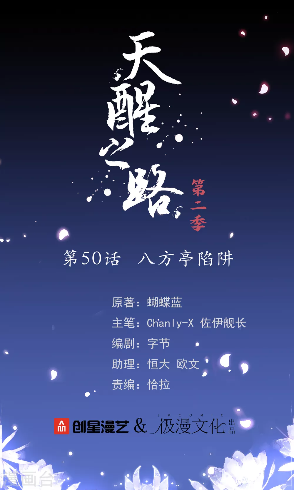 第二季第50话 八方亭陷阱0