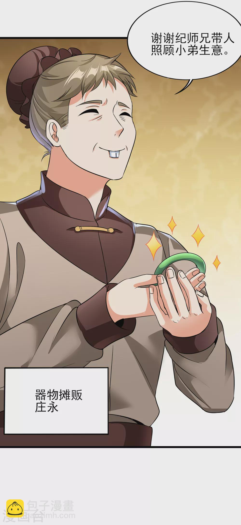 第二季第56话 钱借我用用7