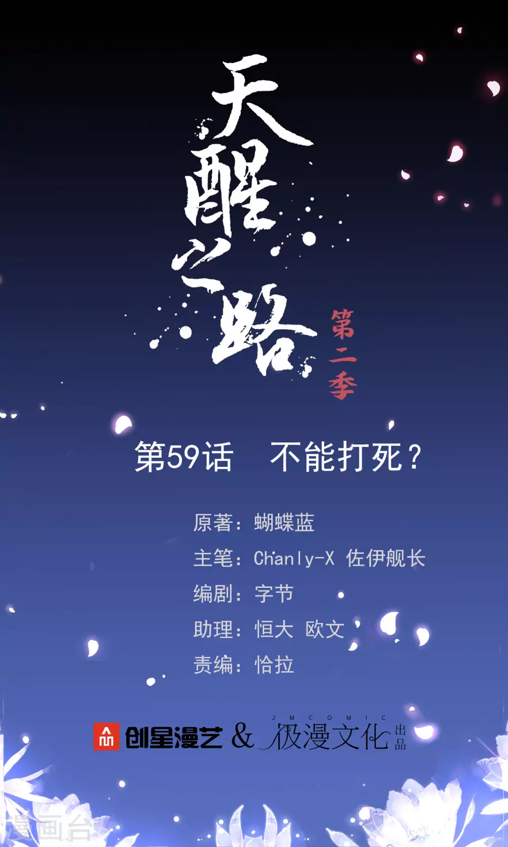 第二季第59话 不能打死？0