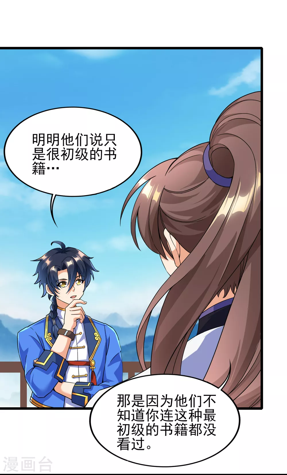 第二季第59话 不能打死？16