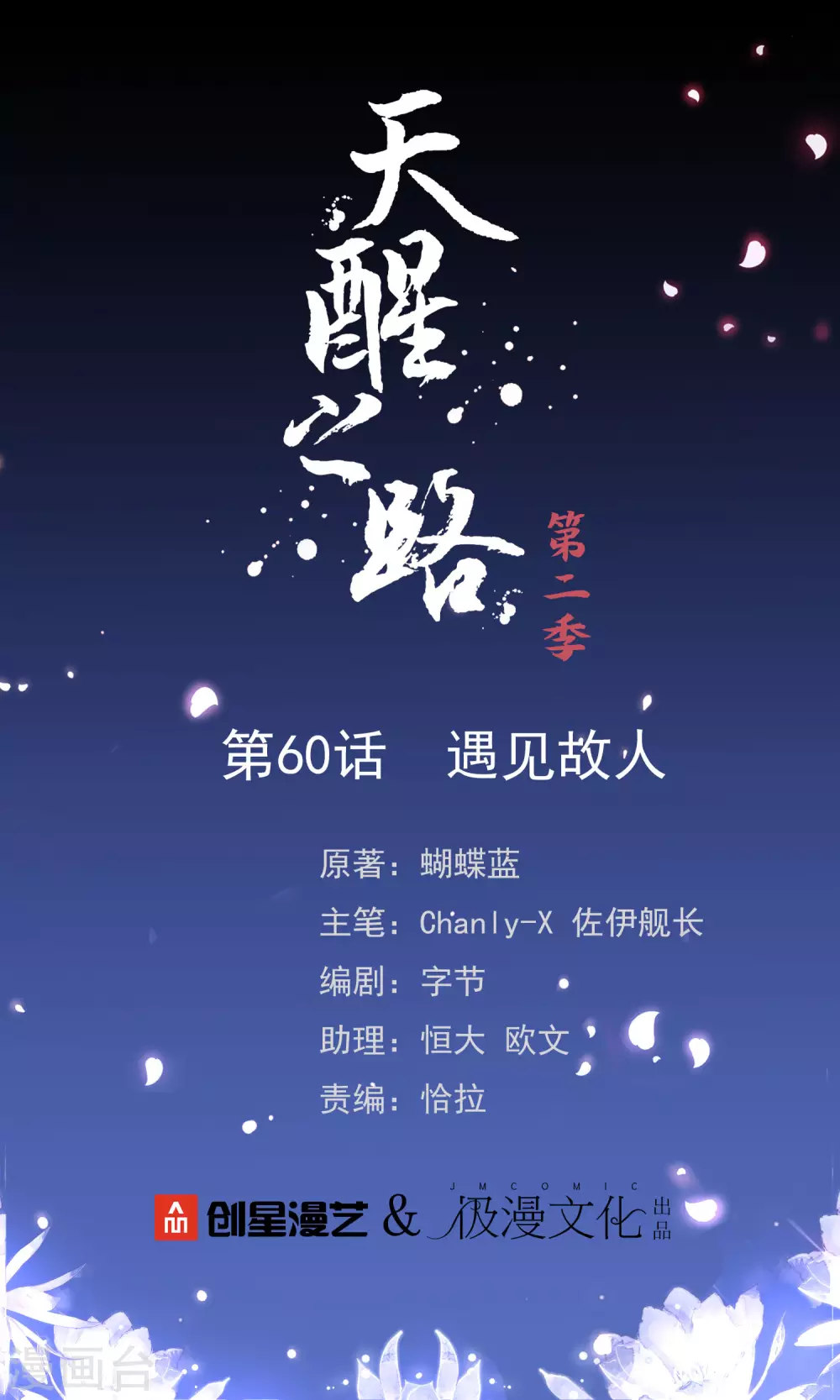 第二季第60话 遇见故人0