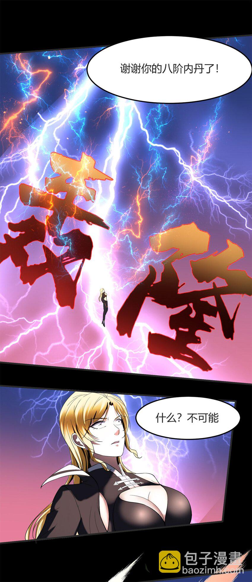 26 第25：雷劫的力量16