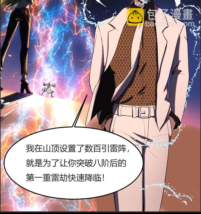 26 第25：雷劫的力量25