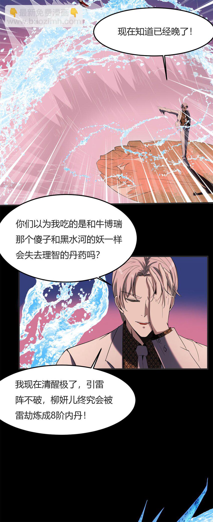 26 第25：雷劫的力量27