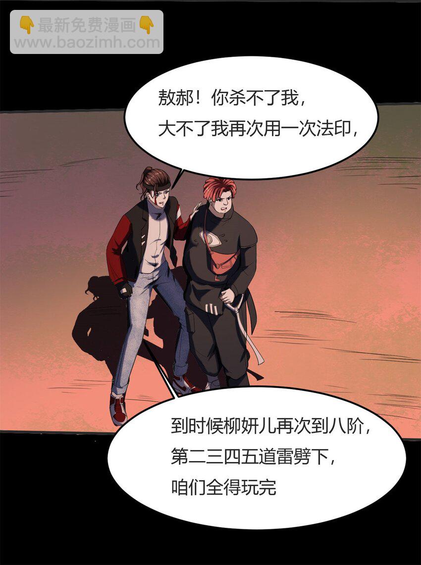 26 第25：雷劫的力量34