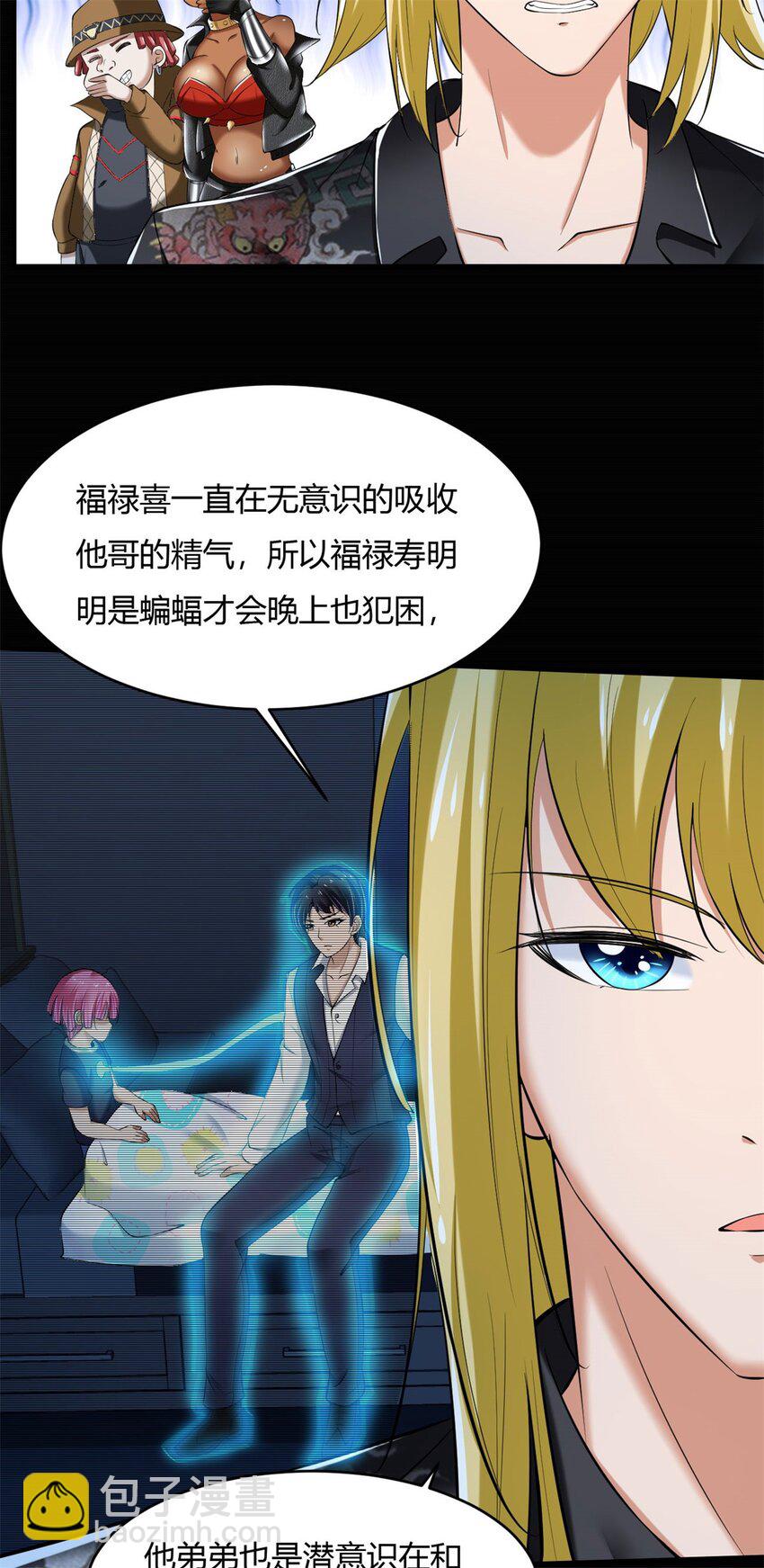 45 40下：睡不醒的福禄寿3