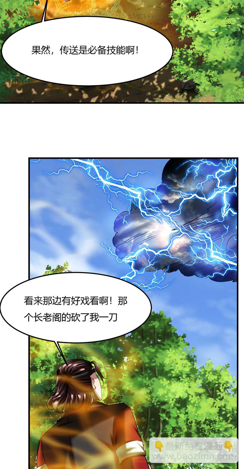 68 64上:斩仙飞刀17