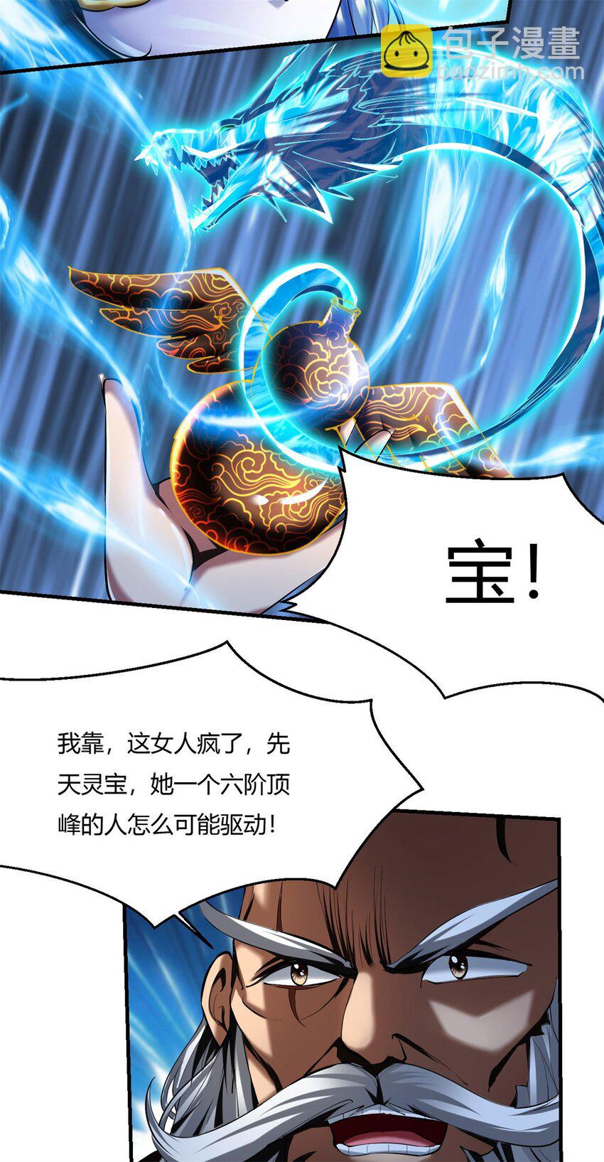68 64上:斩仙飞刀26