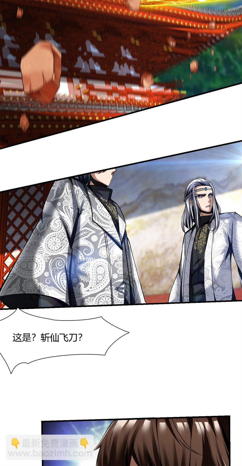 69 64下：斩仙飞刀20