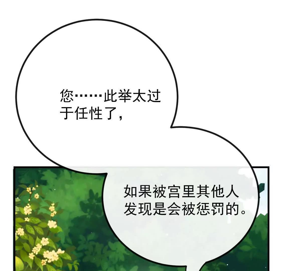第5话 讨厌的皇后101