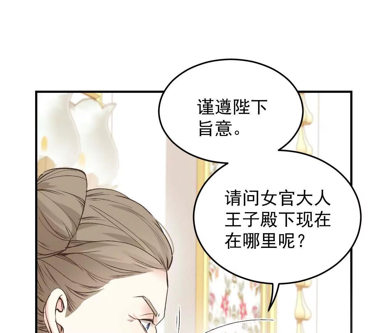第5话 讨厌的皇后12