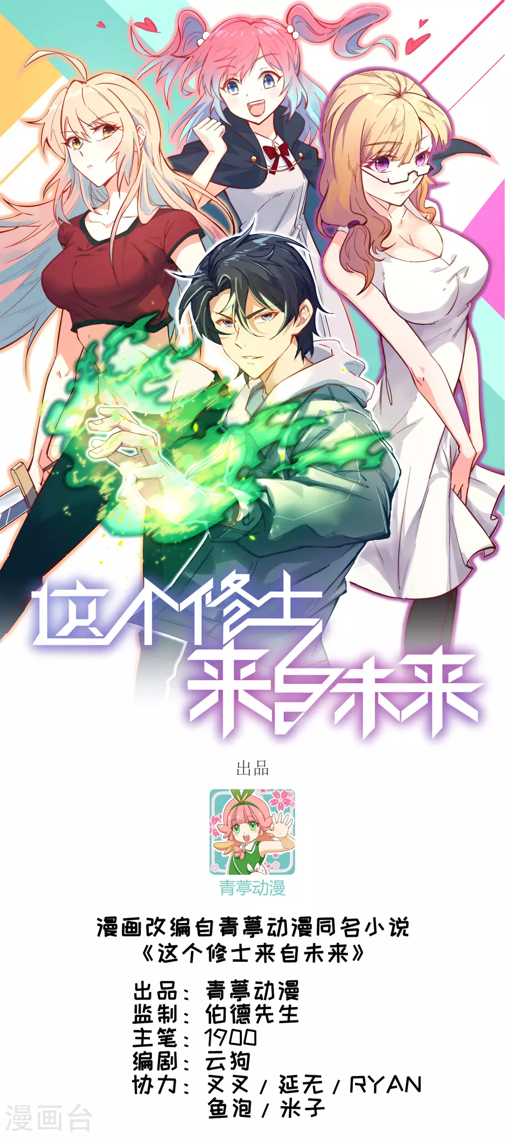 031 易承平，八臂武曲！0