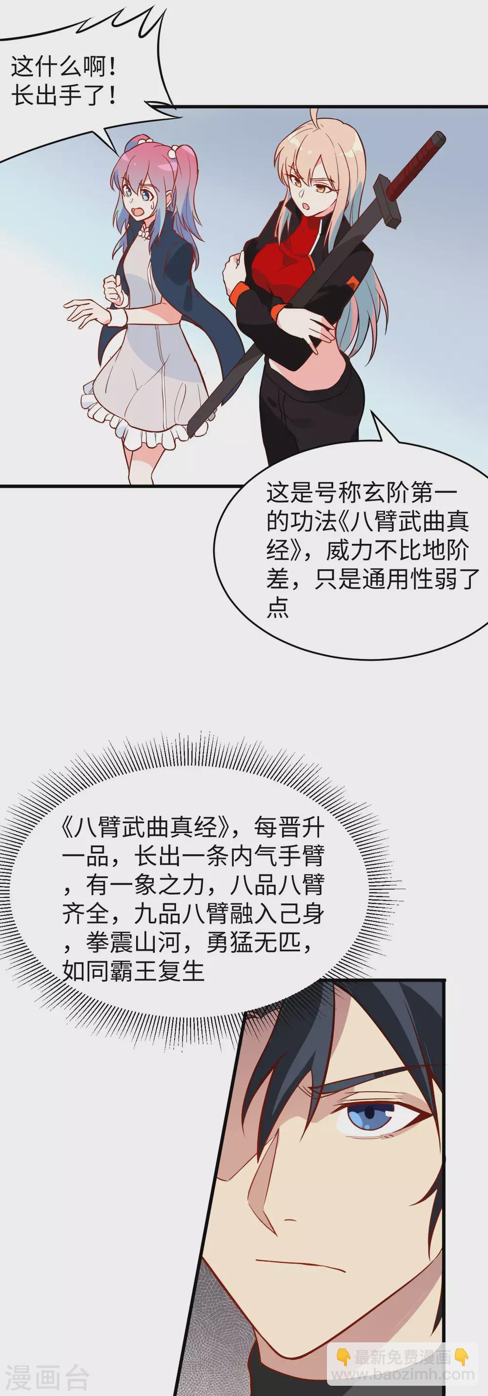 031 易承平，八臂武曲！14