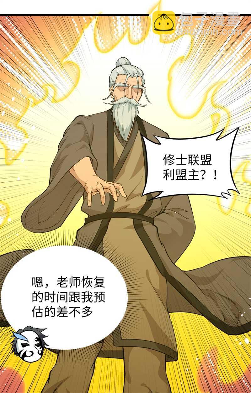 067 绝士境修士12