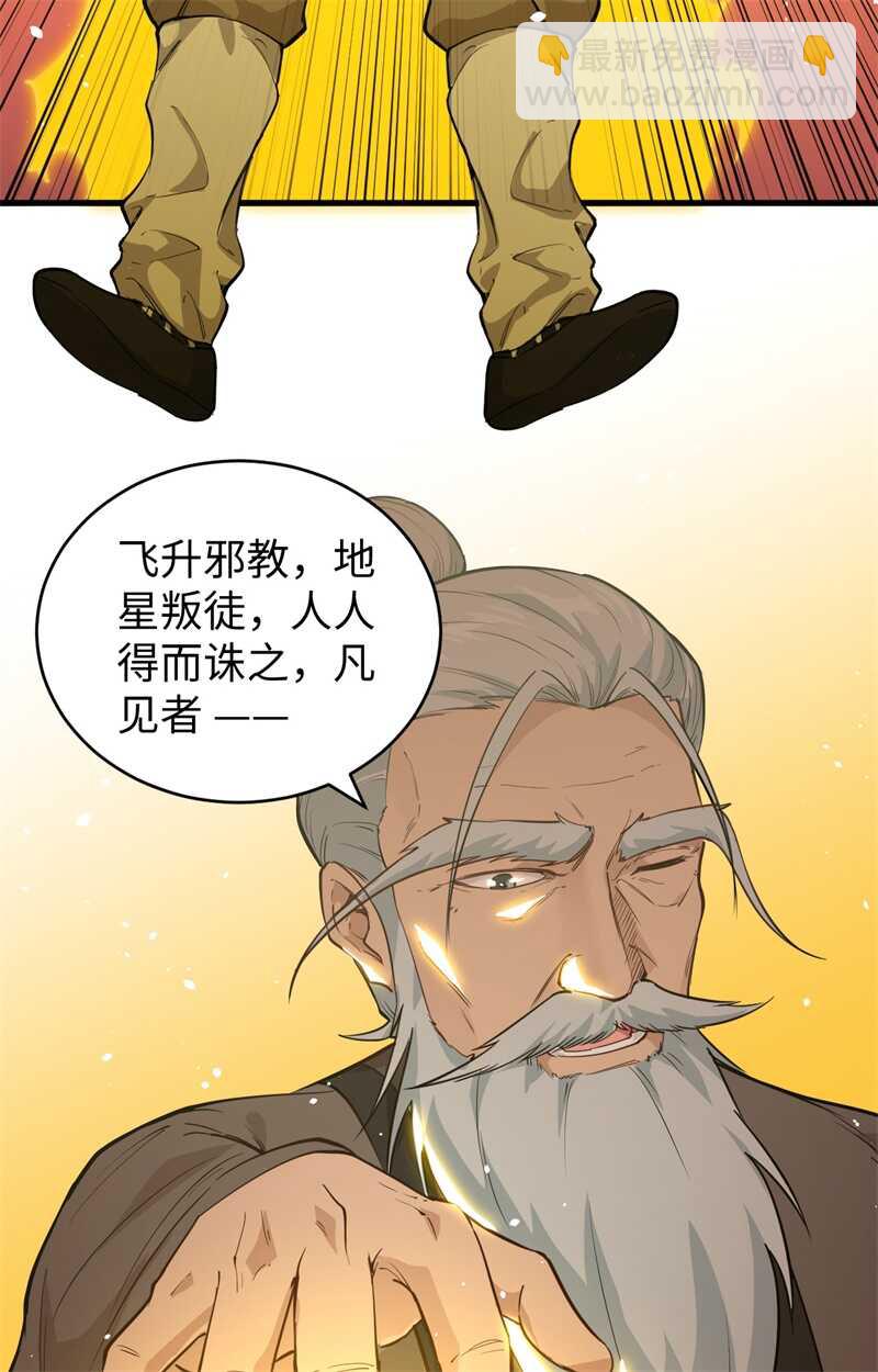 067 绝士境修士13