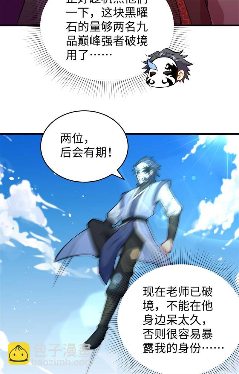 067 绝士境修士25