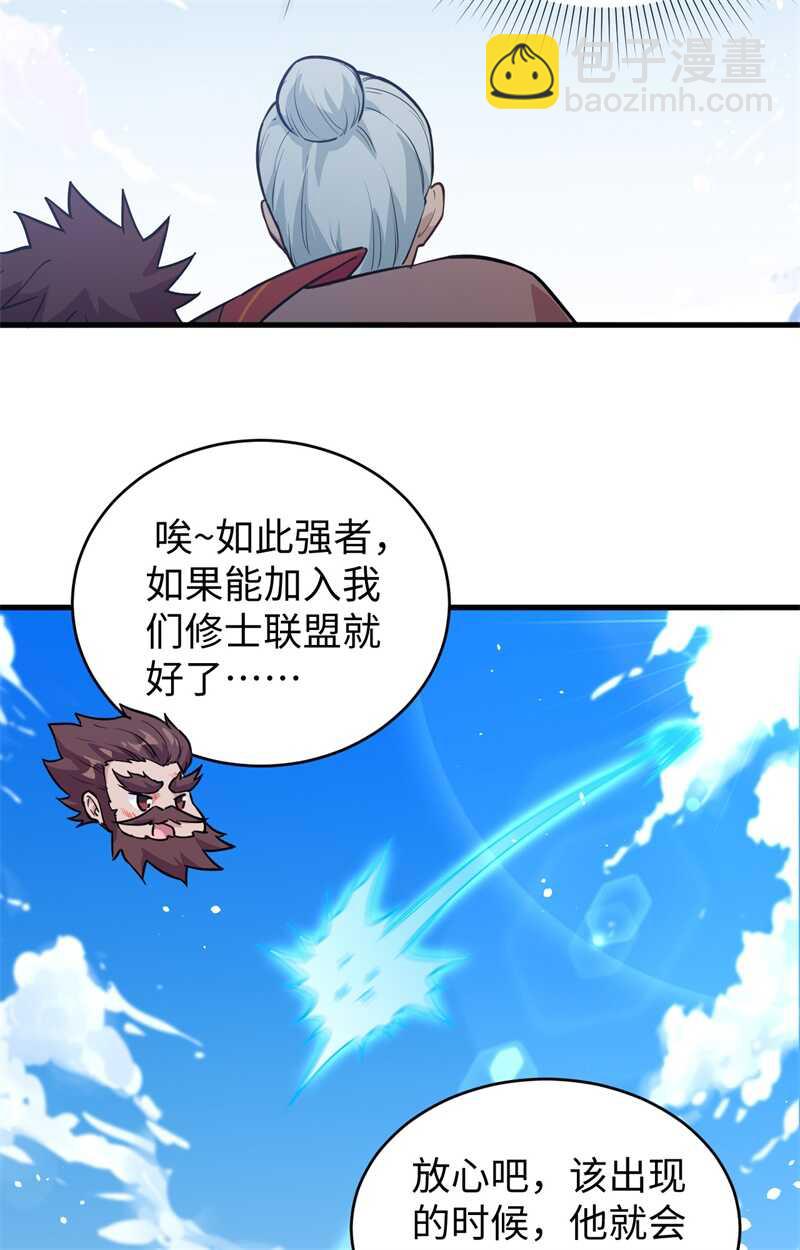 067 绝士境修士26