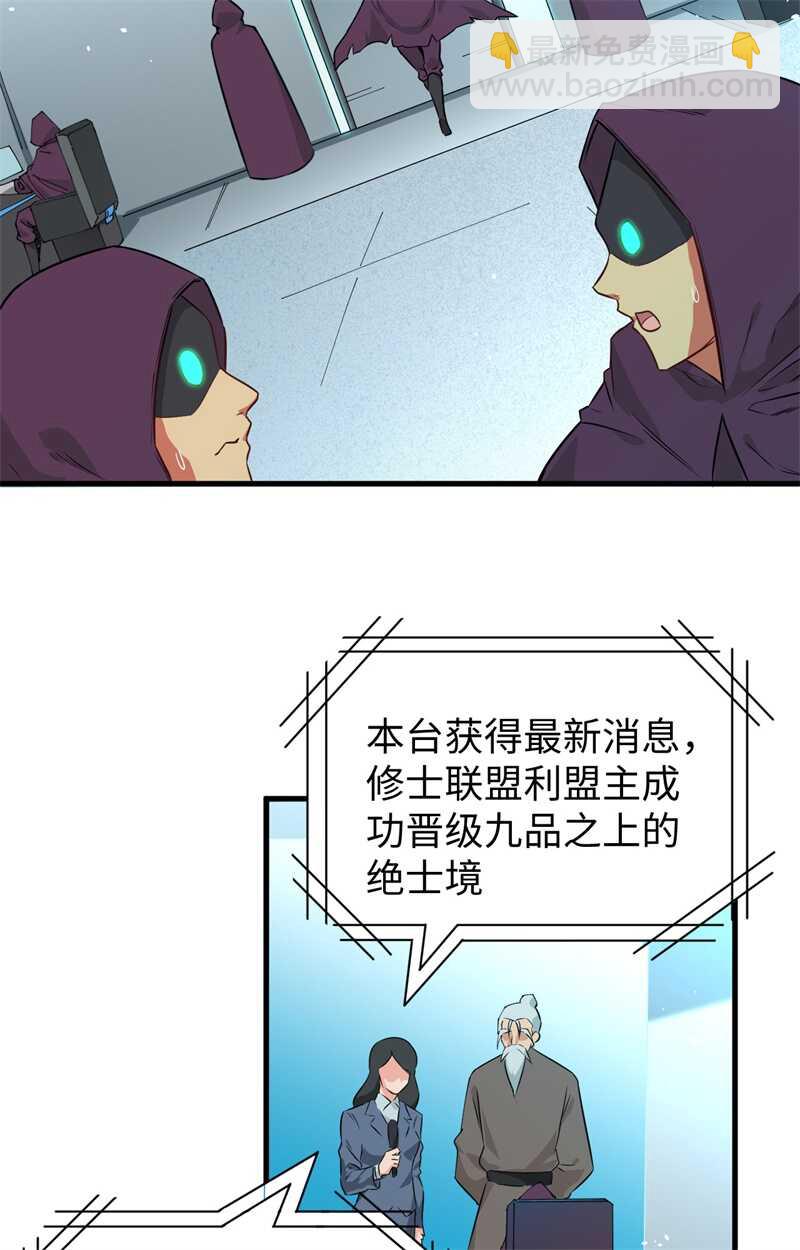 067 绝士境修士32