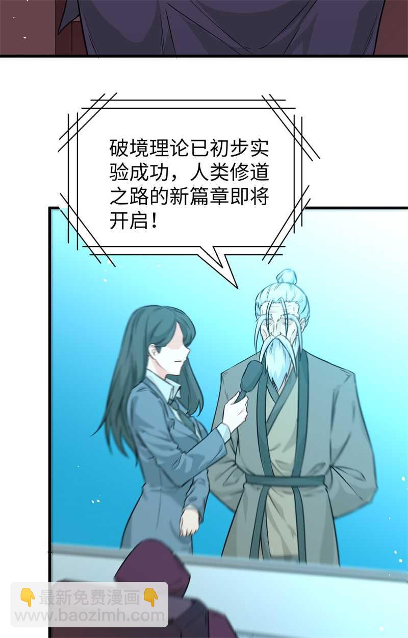 067 绝士境修士34