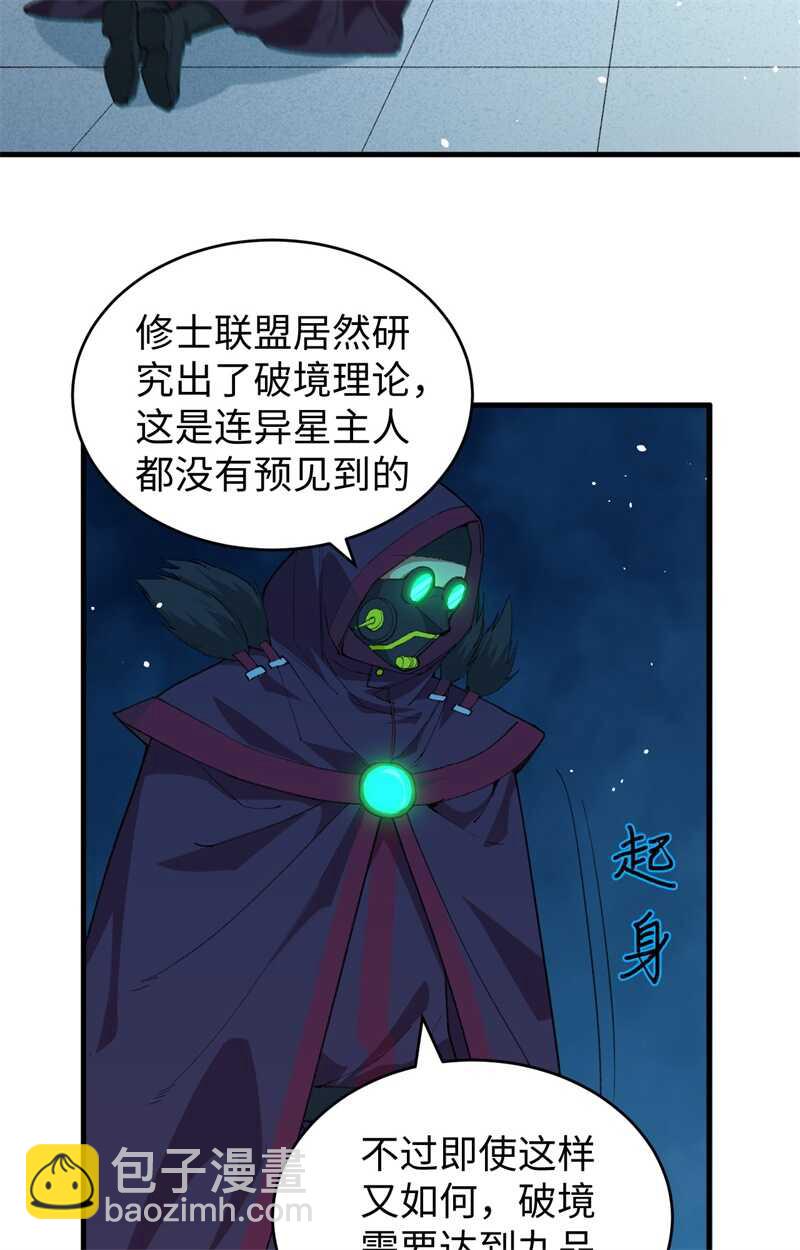 067 绝士境修士39