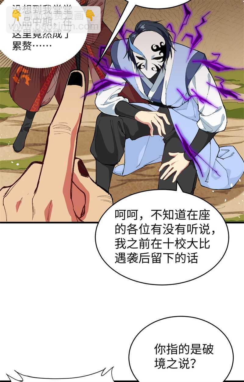 067 绝士境修士4