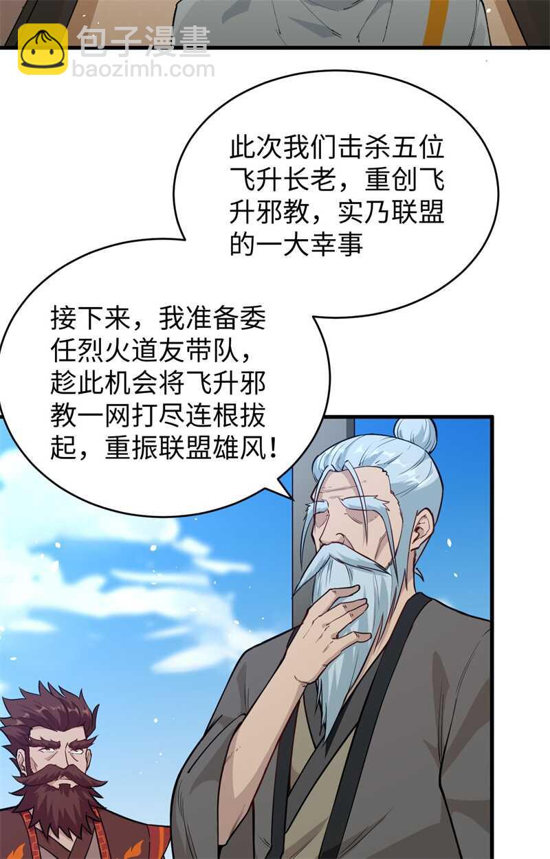 067 绝士境修士48