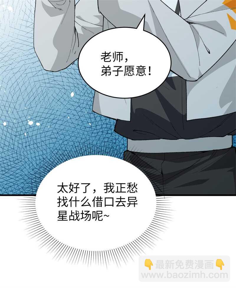 067 绝士境修士55