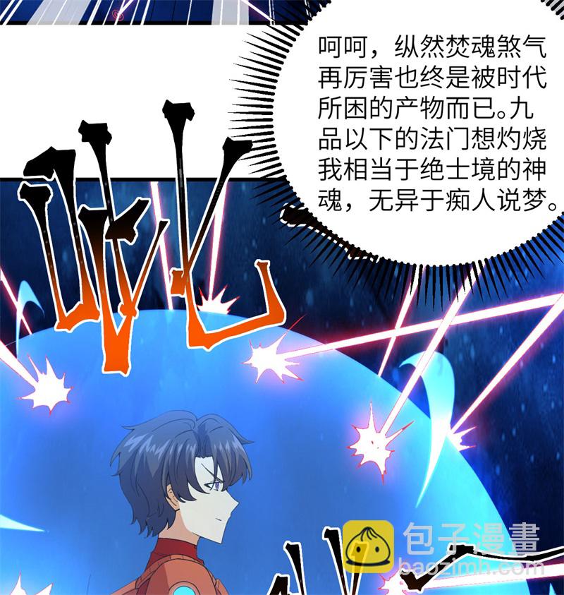 106 焚魂煞气51
