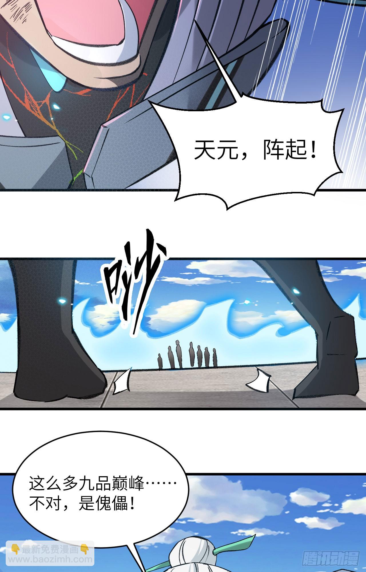 157 尸傀之劫，阵起39
