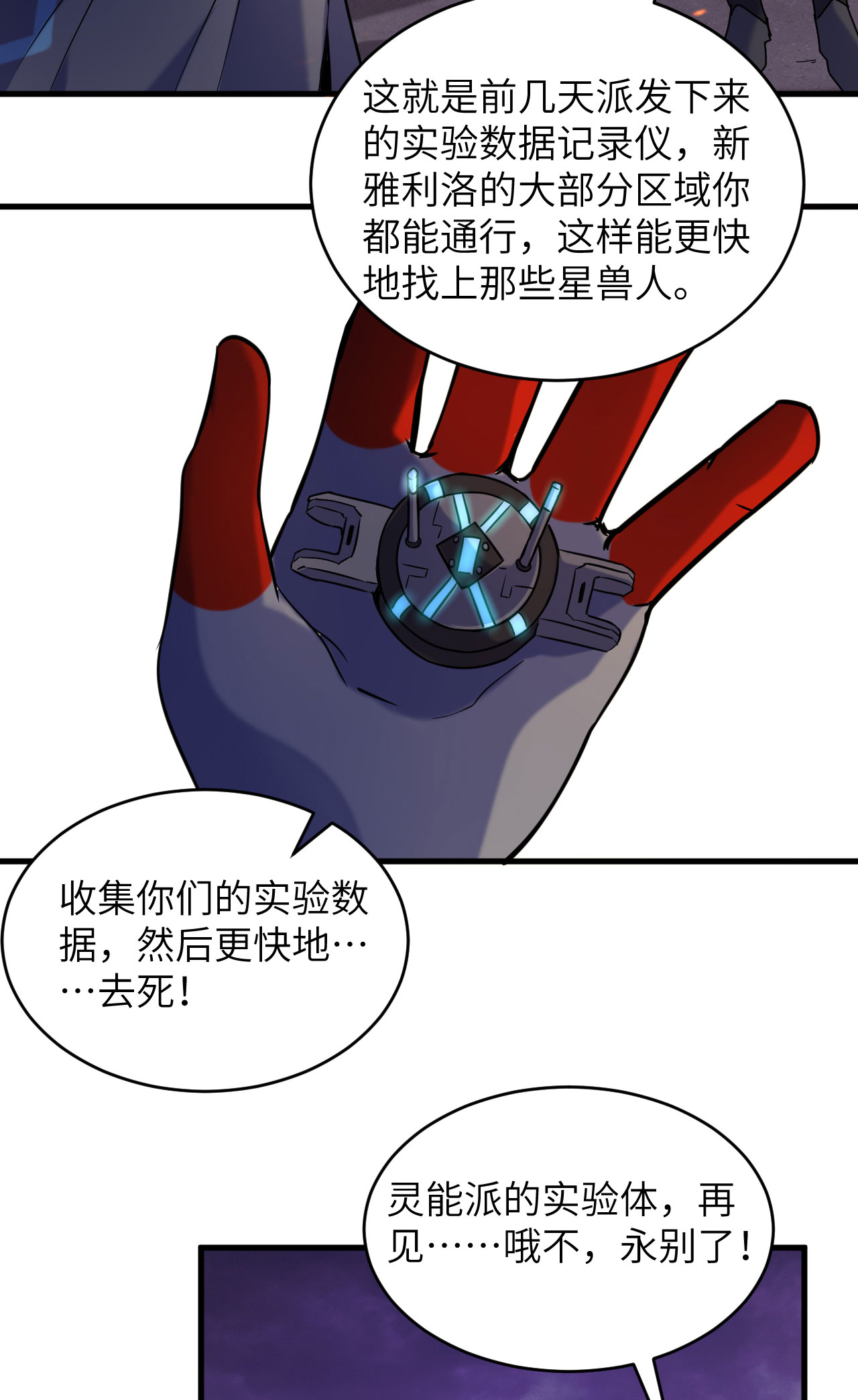第174话 实验体，星兽战争15