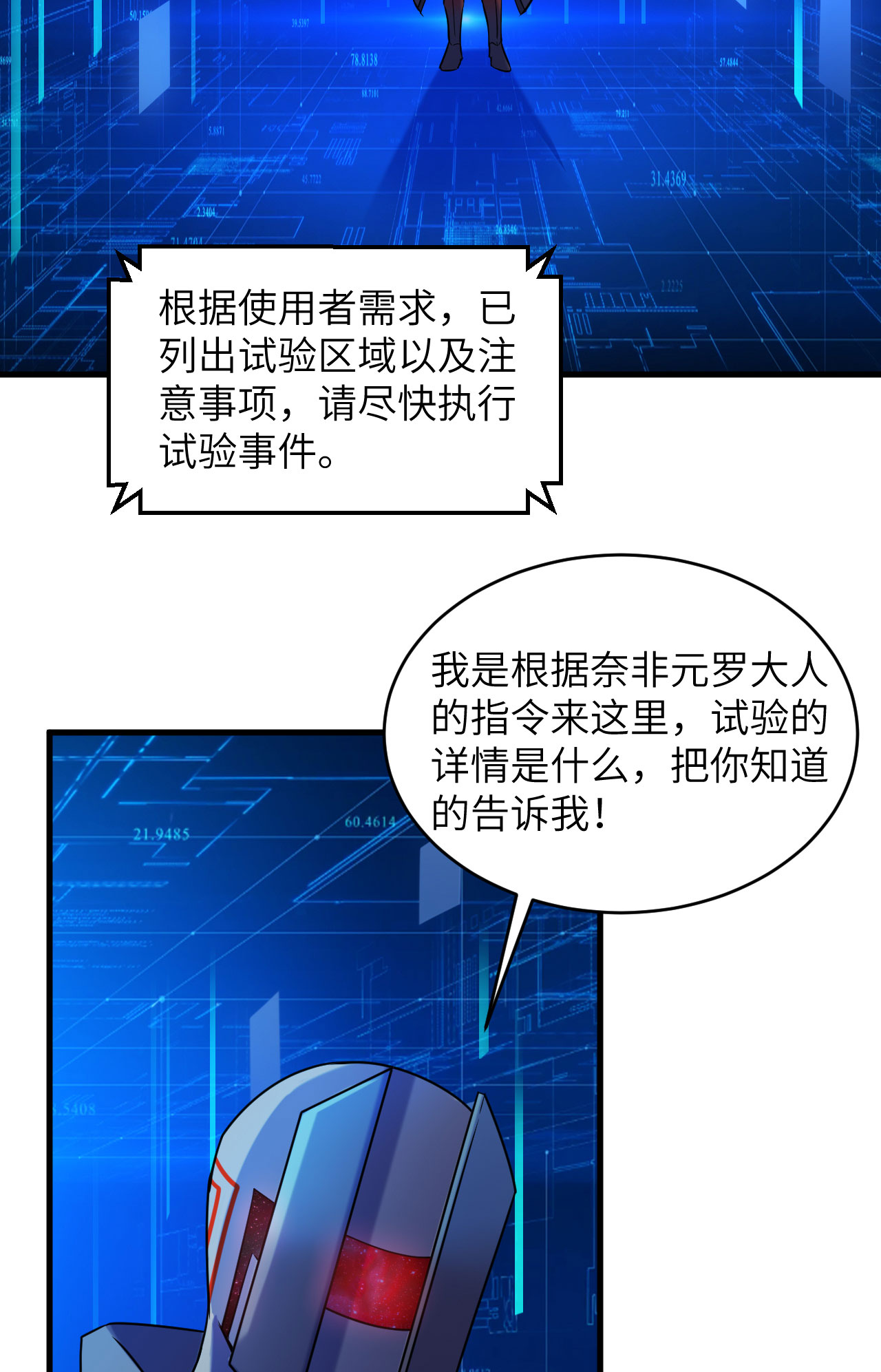第174话 实验体，星兽战争21