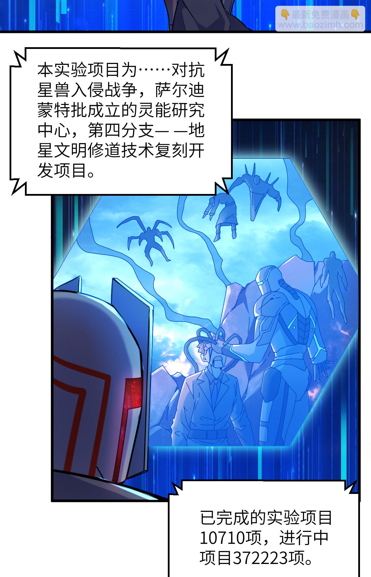 第174话 实验体，星兽战争23