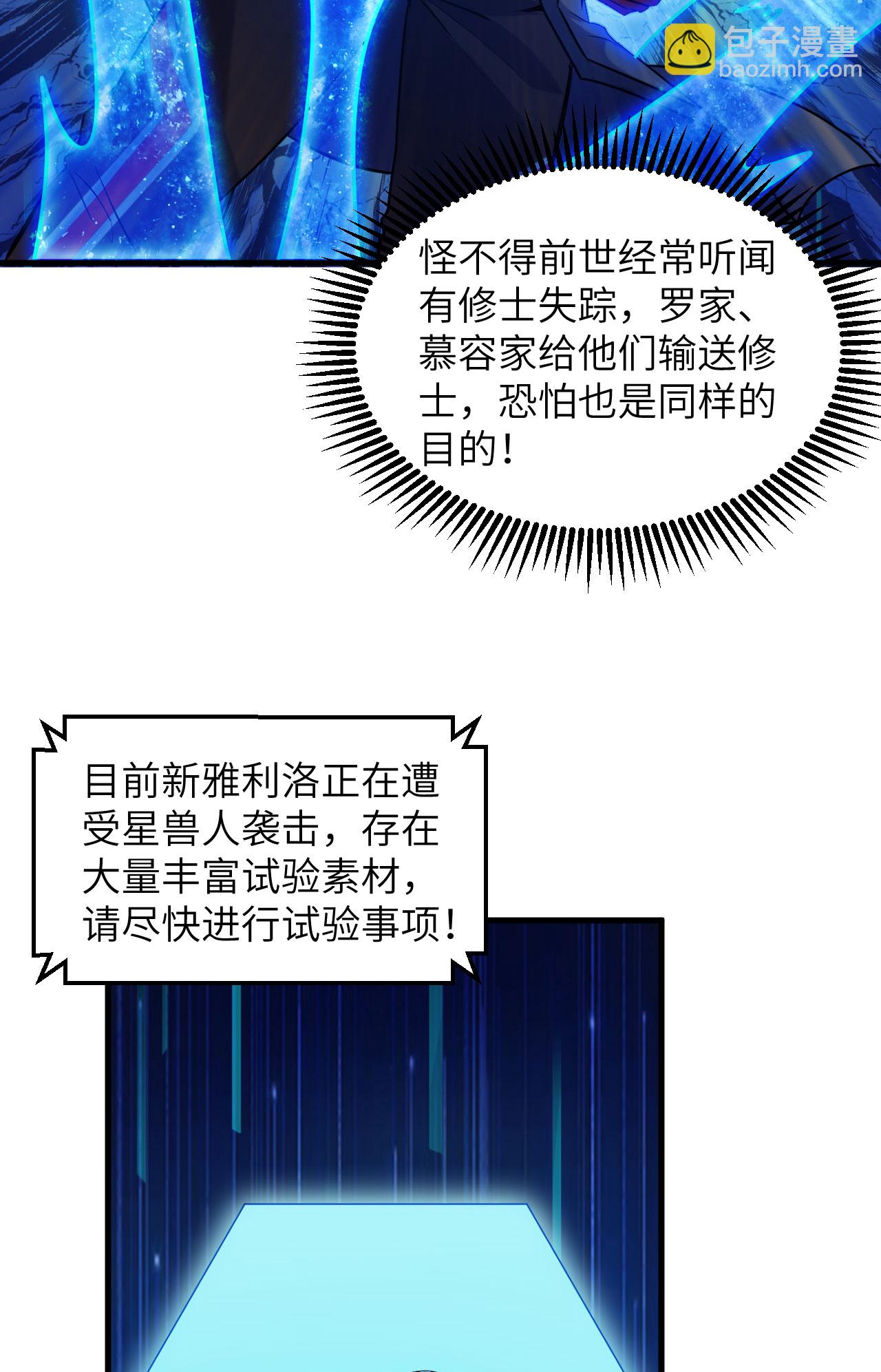 第174话 实验体，星兽战争25