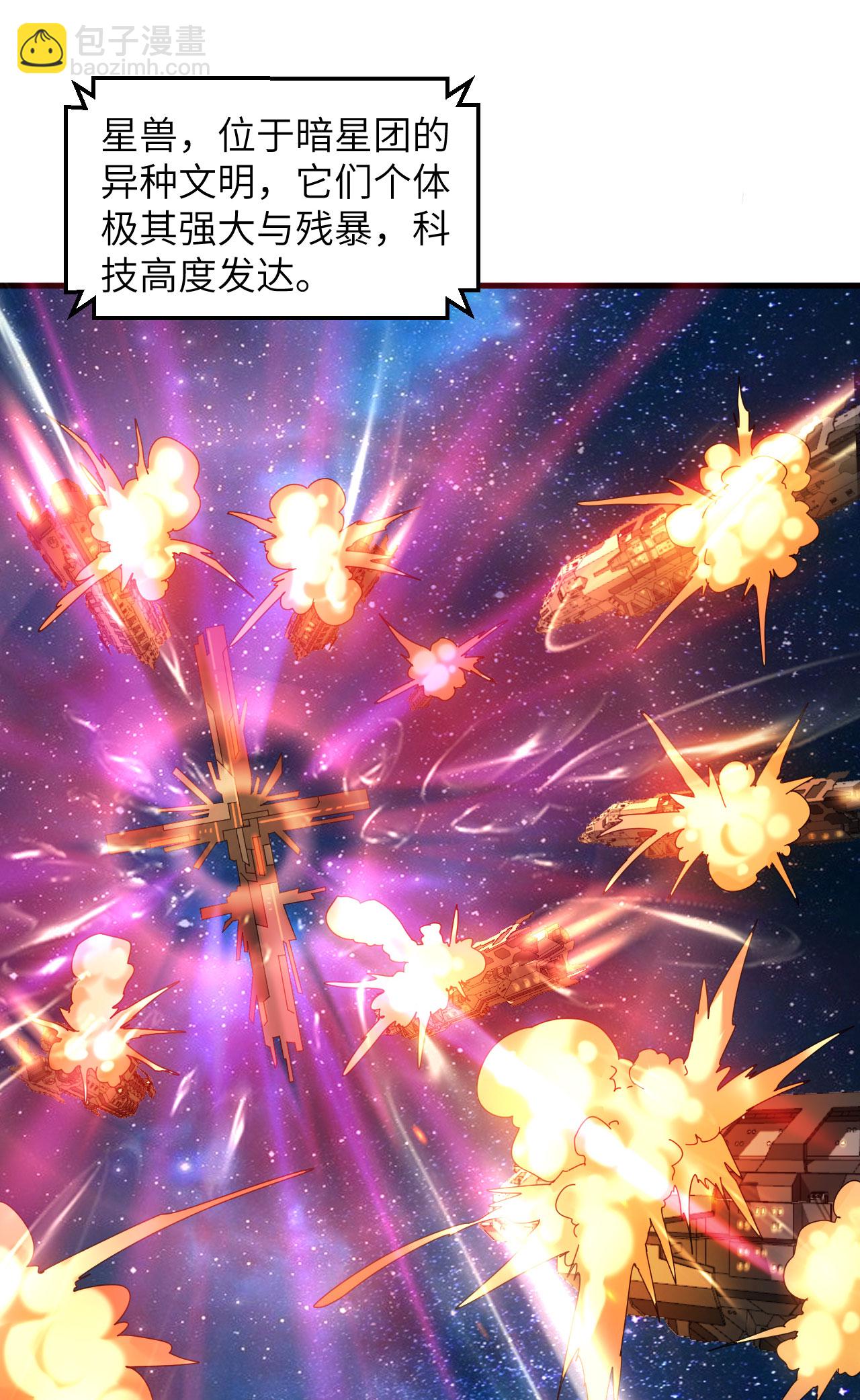 第174话 实验体，星兽战争29