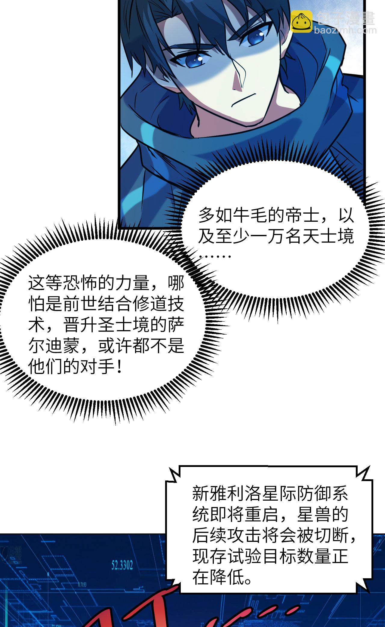 第174话 实验体，星兽战争33