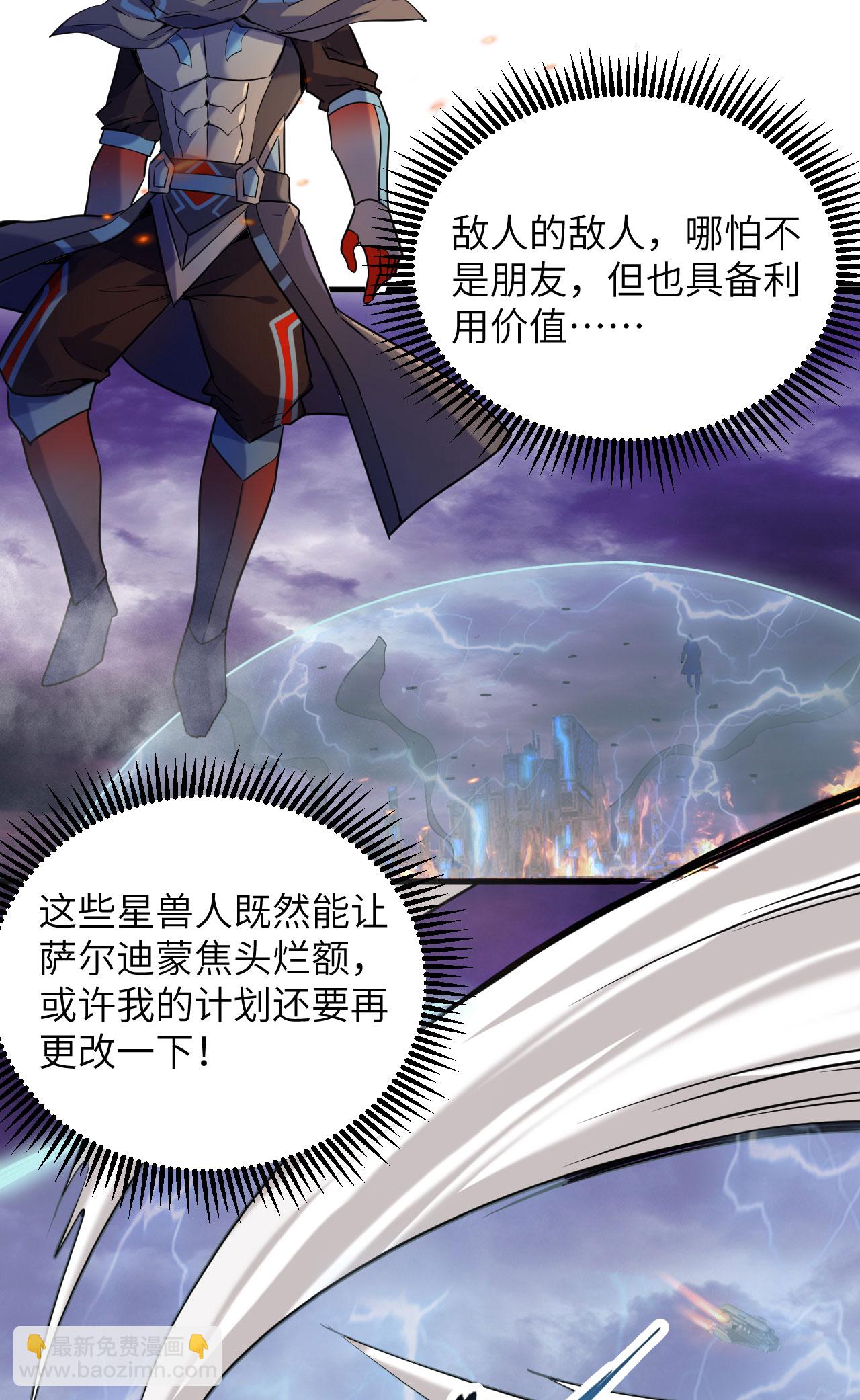 第174话 实验体，星兽战争36