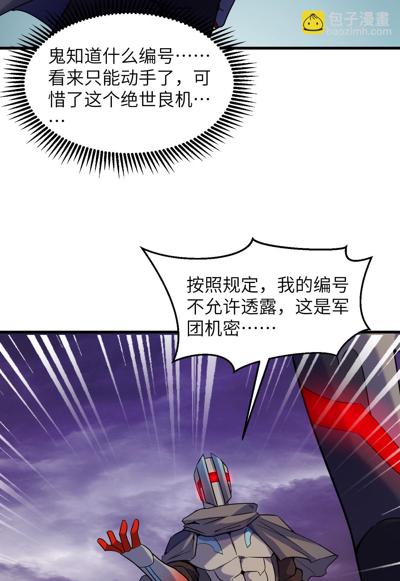第174话 实验体，星兽战争8